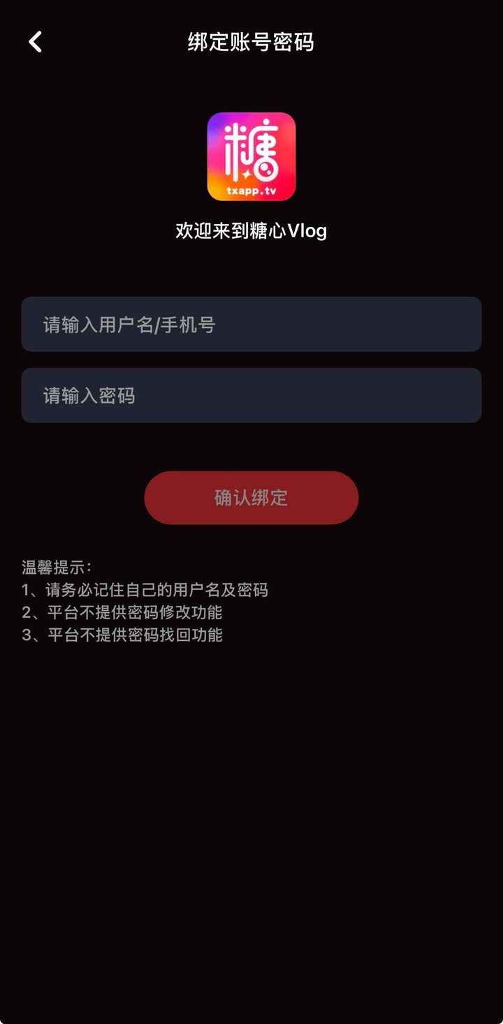 抖阴账号绑定界面示意，下载安装后可在客户端内管理账号